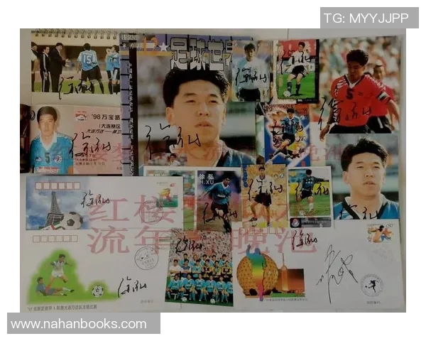 全球顶级球星签名大全足球珍藏指南全面展示收藏价值与魅力